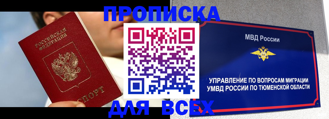 временная прописка в Саянске