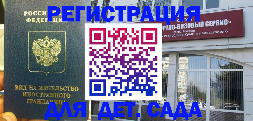 регистрация для дет. сада в Саянске