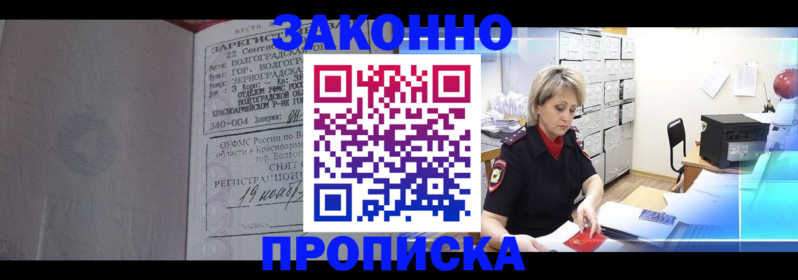 прописка для школы в Саянске