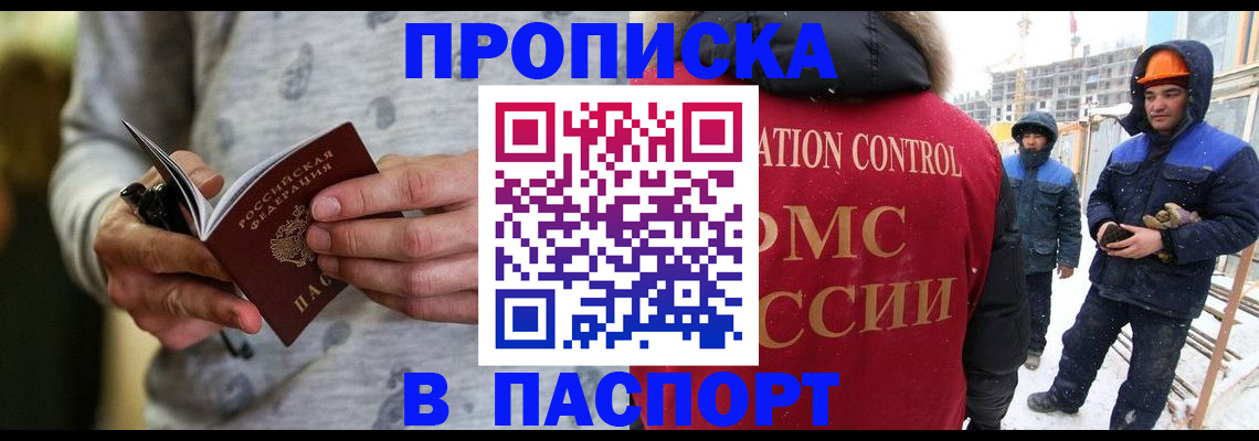 прописка законно в Саянске